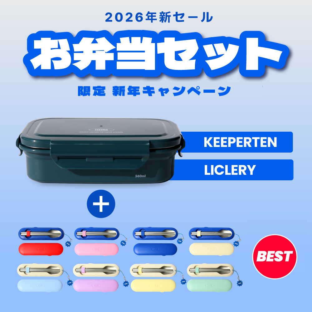 KEEPER TEN 560ml Indigo(No Partition) + Liclery(8Color) – LIVING