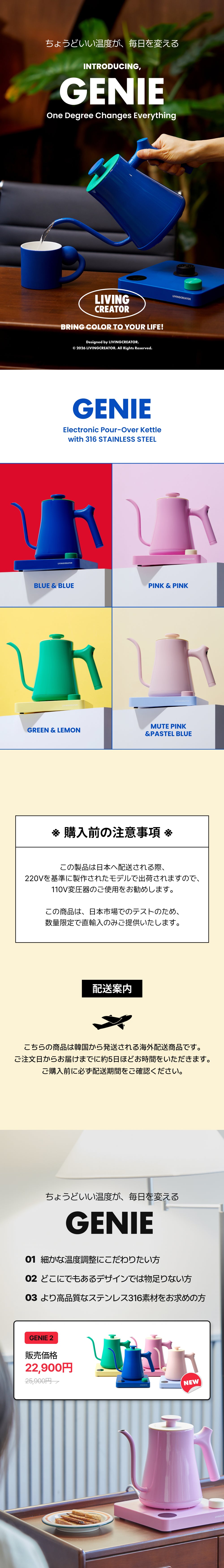 【美品】living creator ジニーケトル（1L） GENIE : electric pour-over kettle – LIVING CREATOR JP