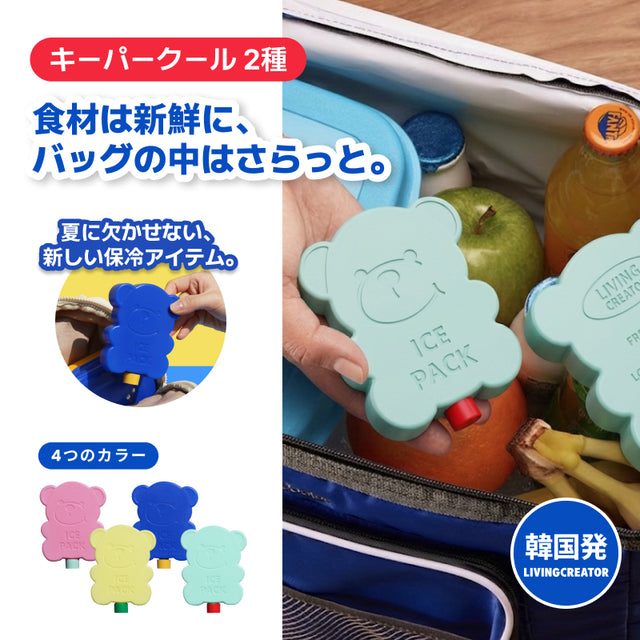 KEEPER COOL キーパークール 2 SET 繰り返し使える アイスパック